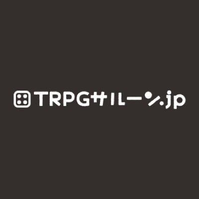 お豆を食べたらサヨウナラ Trpgサルーン Jp